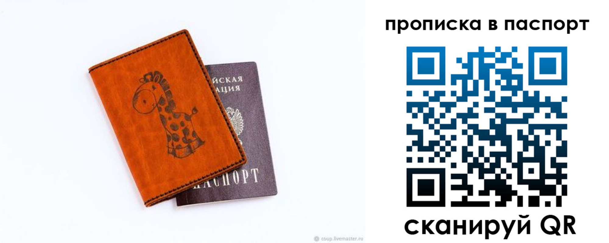 прописка законно в Чите