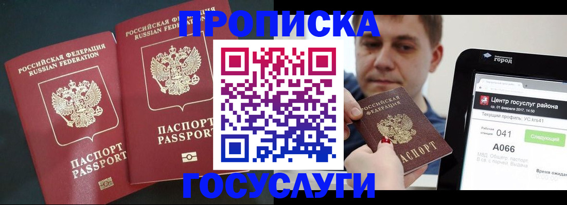 временная регистрация для школы в Чите