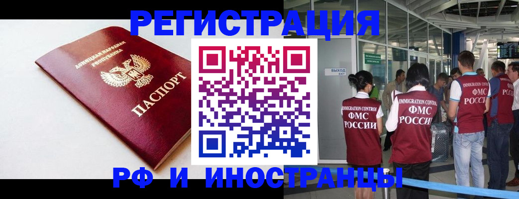 где прописаться в Чите
