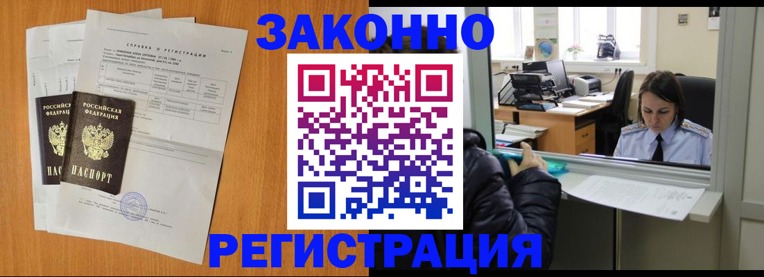 прописка для школы в Чите