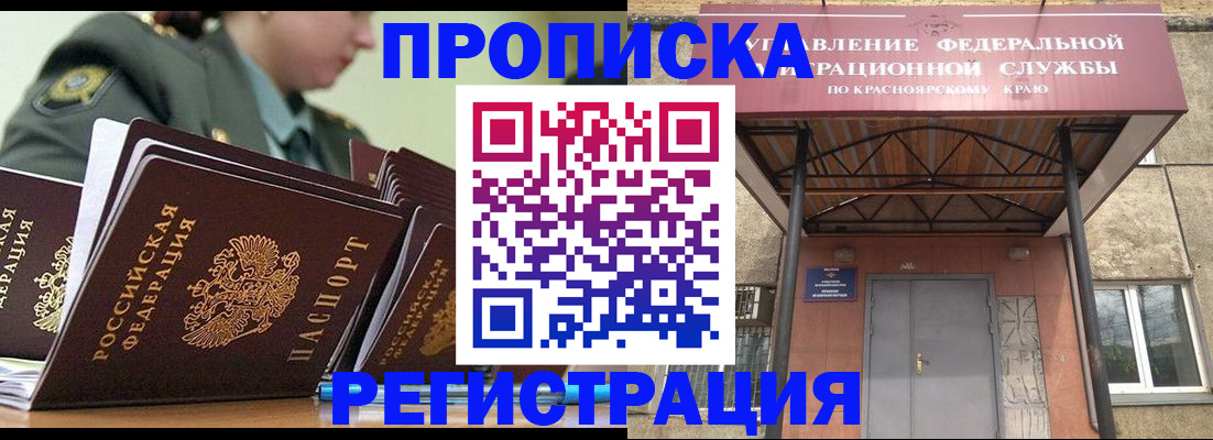 временная регистрация для школы в Чите