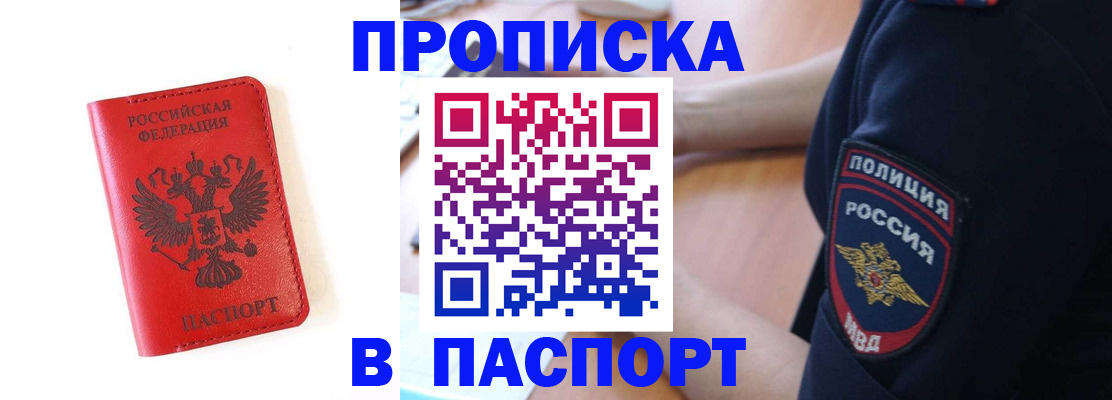 временная регистрация недорого в Чите