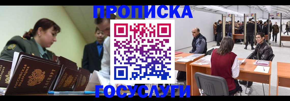 временная регистрация адрес в Чите