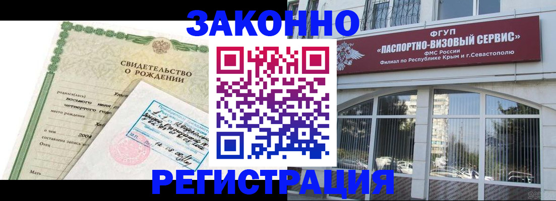 прописка гарантия в Чите